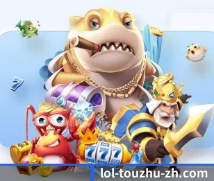 LoL投注的成长历程与未来展望
